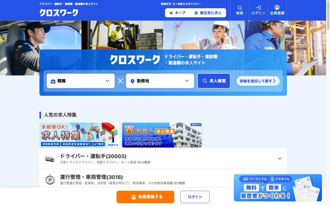 クロスワーク公式サイト