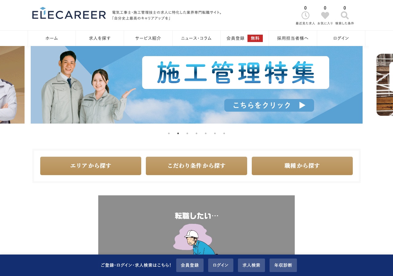 エレキャリア公式サイト