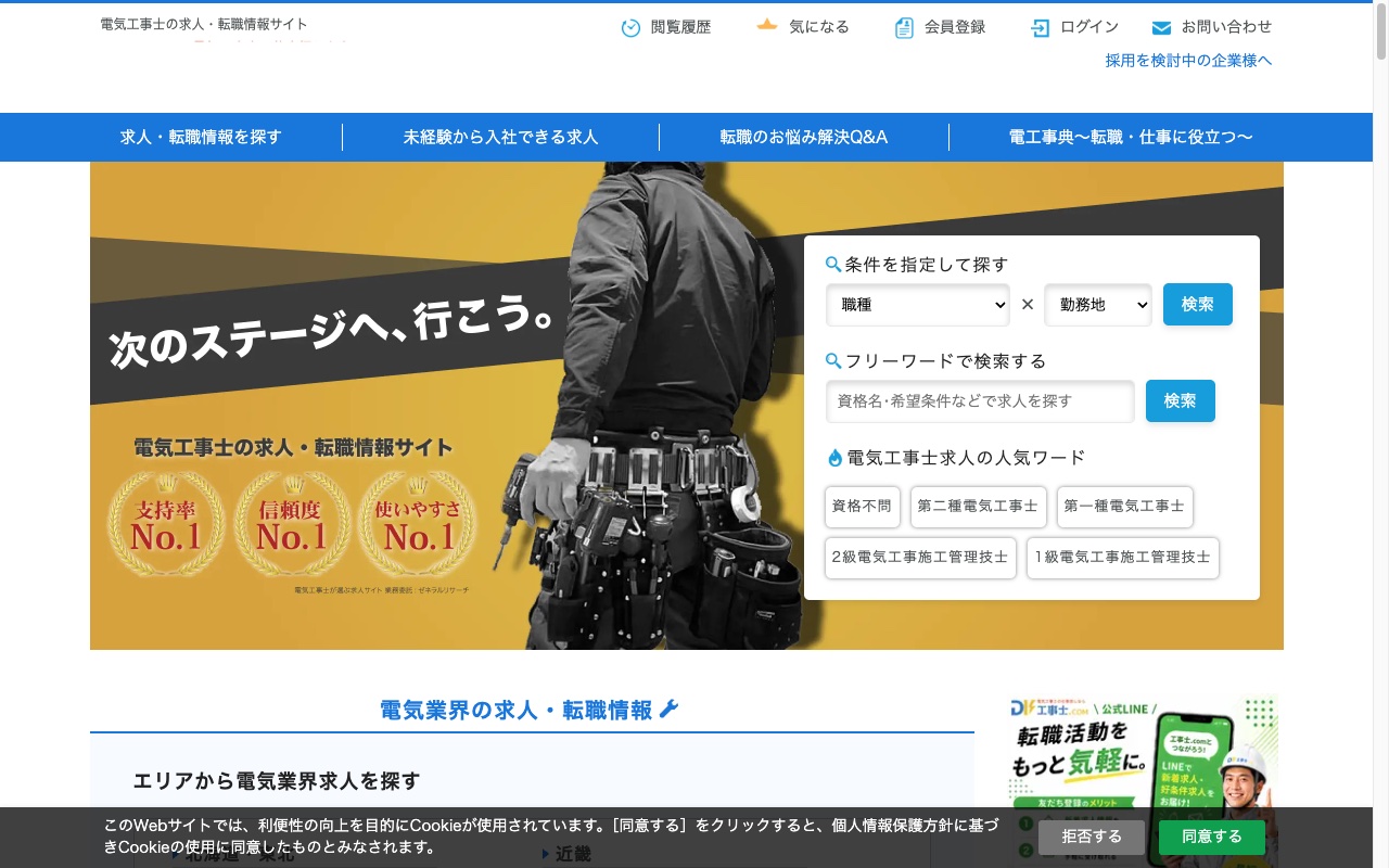 工事士.com公式サイト