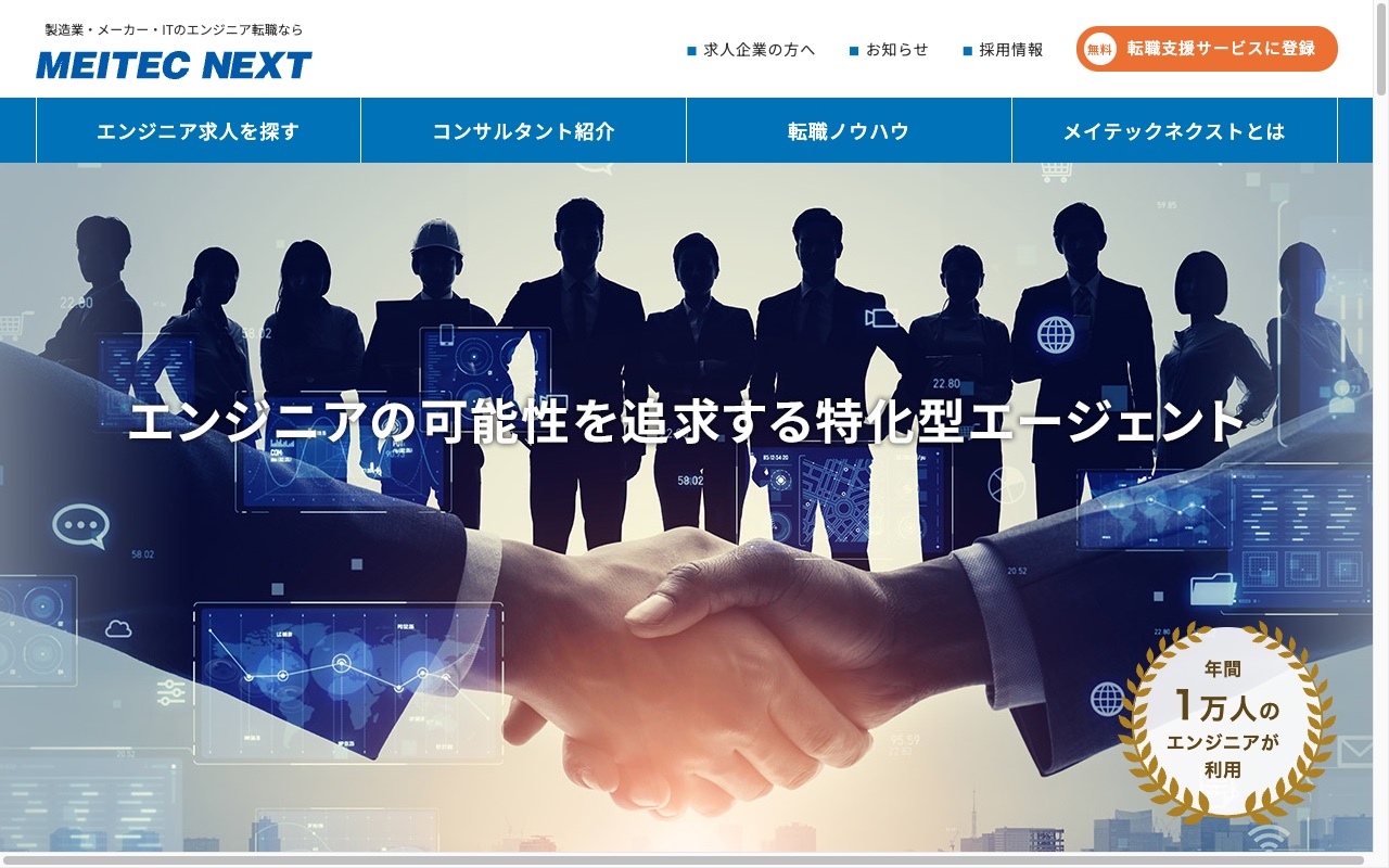 メイテックネクスト公式サイト